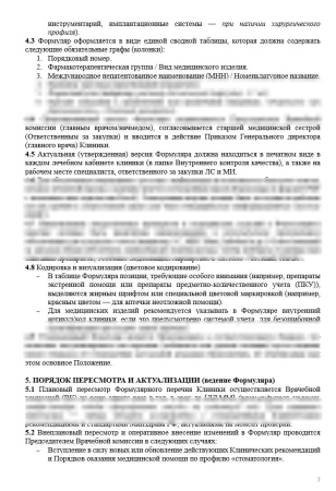 Комплект документов «Формулярная система»